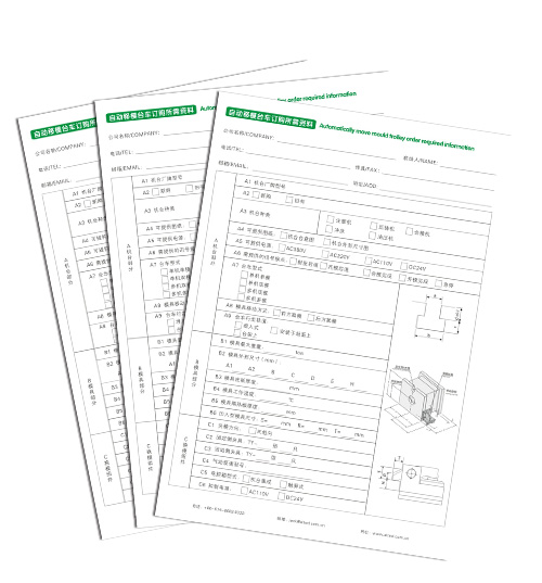 沖床快速換模產(chǎn)品訂購所需資料